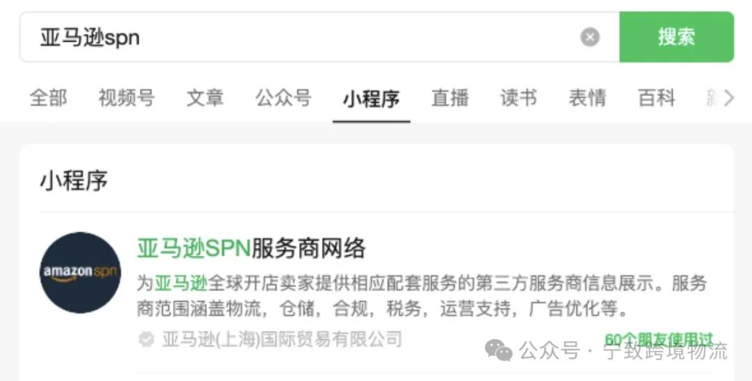 重磅喜讯｜宁致物流正式成为亚马逊SPN服务商