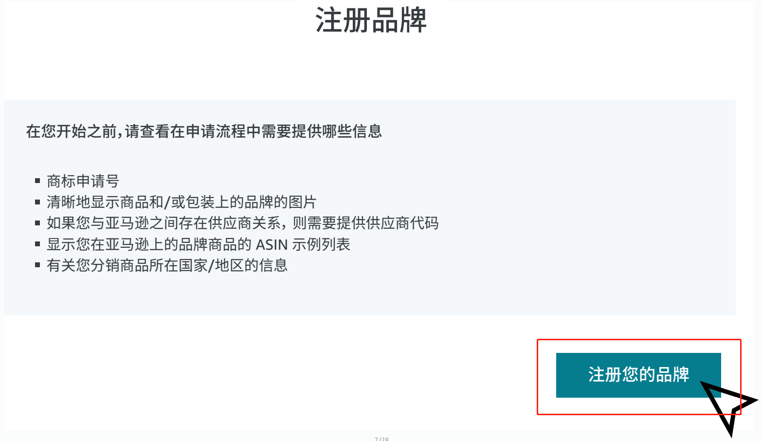 又变了？亚马逊品牌备案最新流程！（4.0版本）