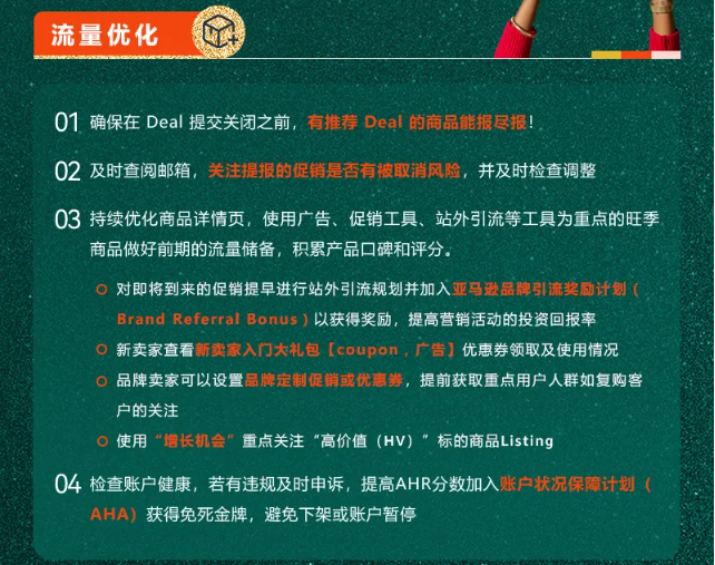 2024 亚马逊 “黑五网一”大促来临，年末冲刺备战清单，请查收！