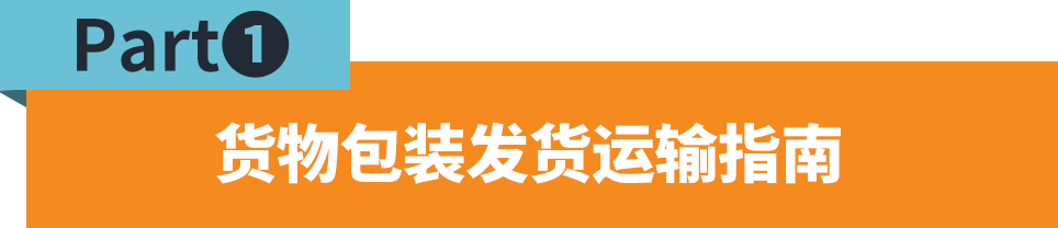 Jumia发货技巧大揭秘：如何规范包裹发货操作，避免上演“消失的它”？