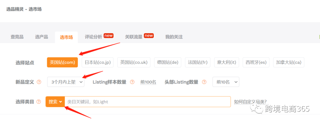 亞馬遜如何快速定位到競爭度不太高的細分市場