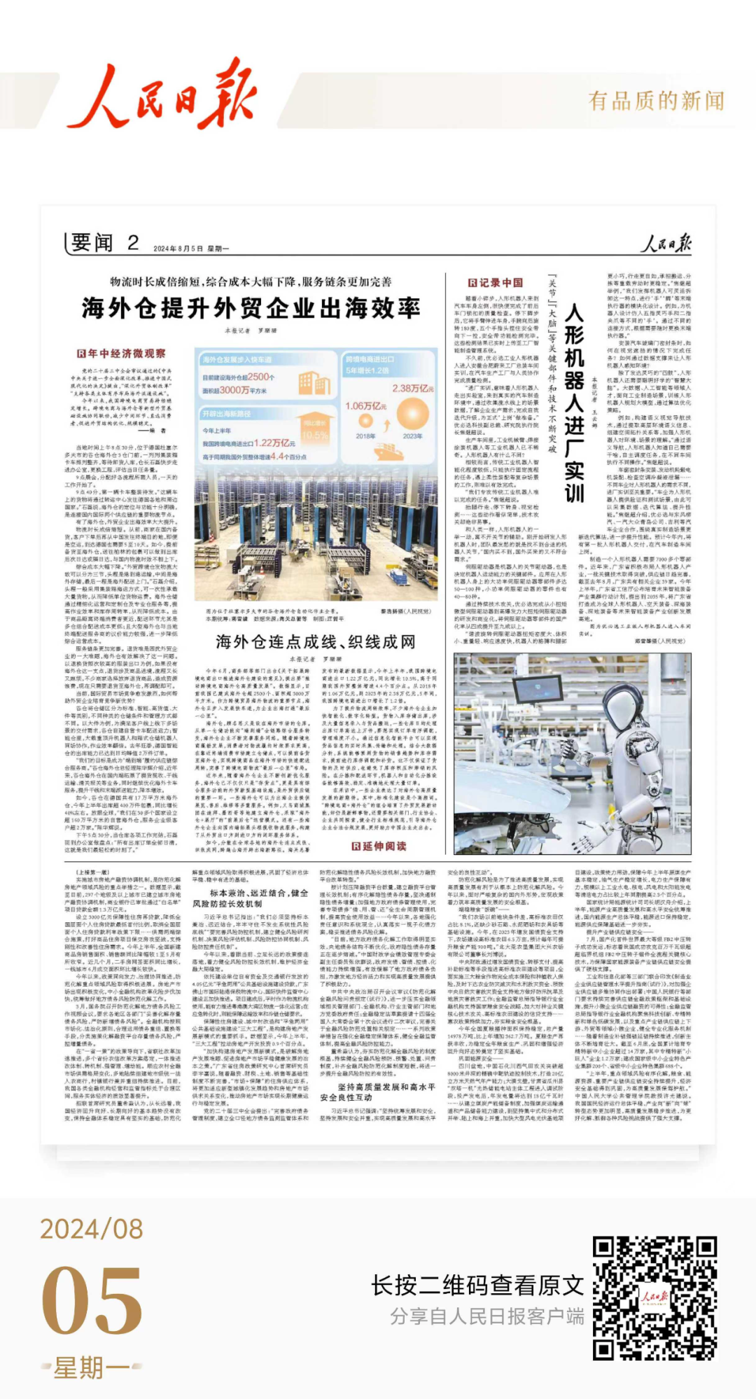 《人民日报》报道谷仓海外仓