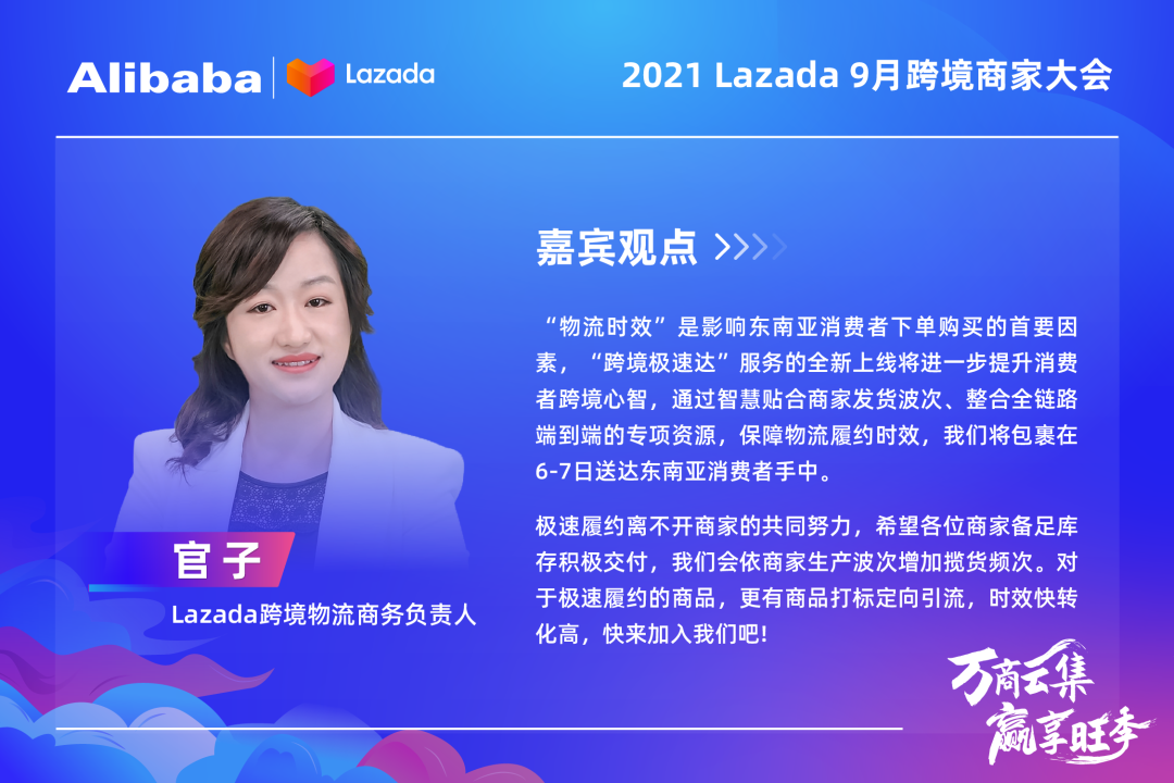 大咖&万商云集!Lazada 9月跨境商家大会带你解读核心战略、跨境新机,备战大促季