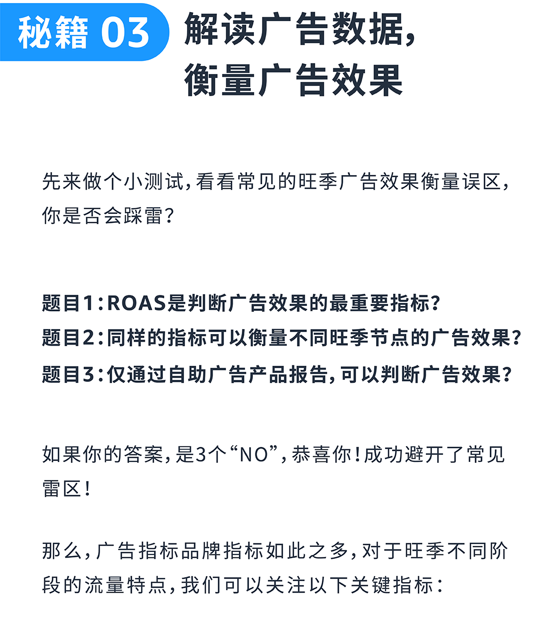 旺季增长密码：「品牌出圈」秘籍+ 高转化广告架构