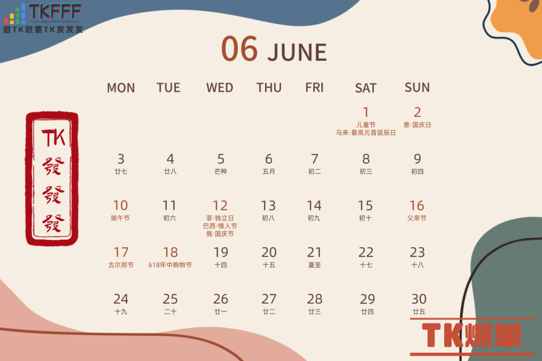 2024年北美、东南亚、欧洲、日韩、南美洲等20多个国家的【节日热卖指引】