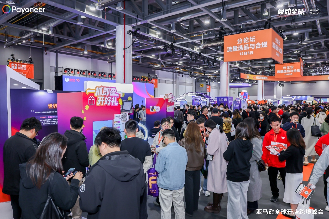 派安盈亮相2025亚马逊全球开店跨境峰会，以一站式金融全栈助力卖家高质量出海