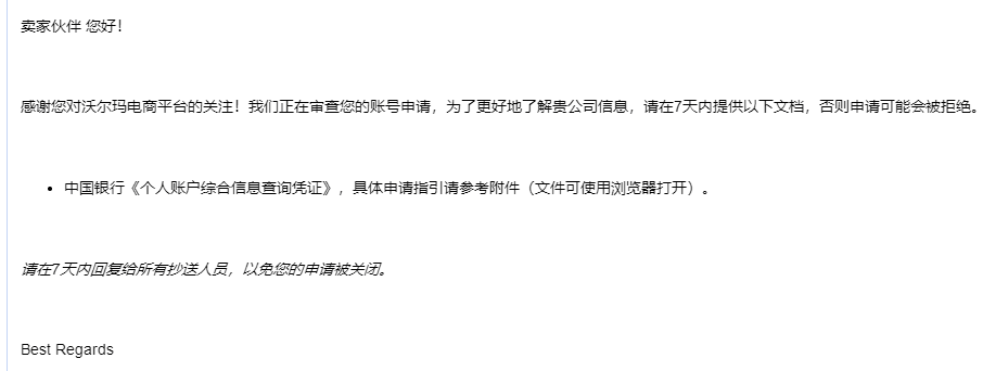 沃尔玛要求卖家新增BOC凭证，无需提供中行卡都可以开？扒一扒BOC这个坑有多深！