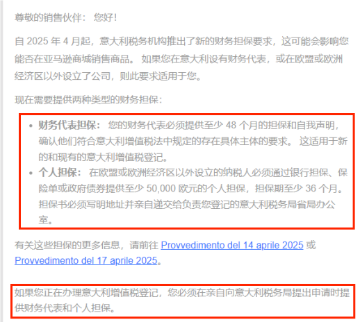 亚马逊正式通知！不交5万欧保证金将强制销号，欧洲卖家抓紧应对！