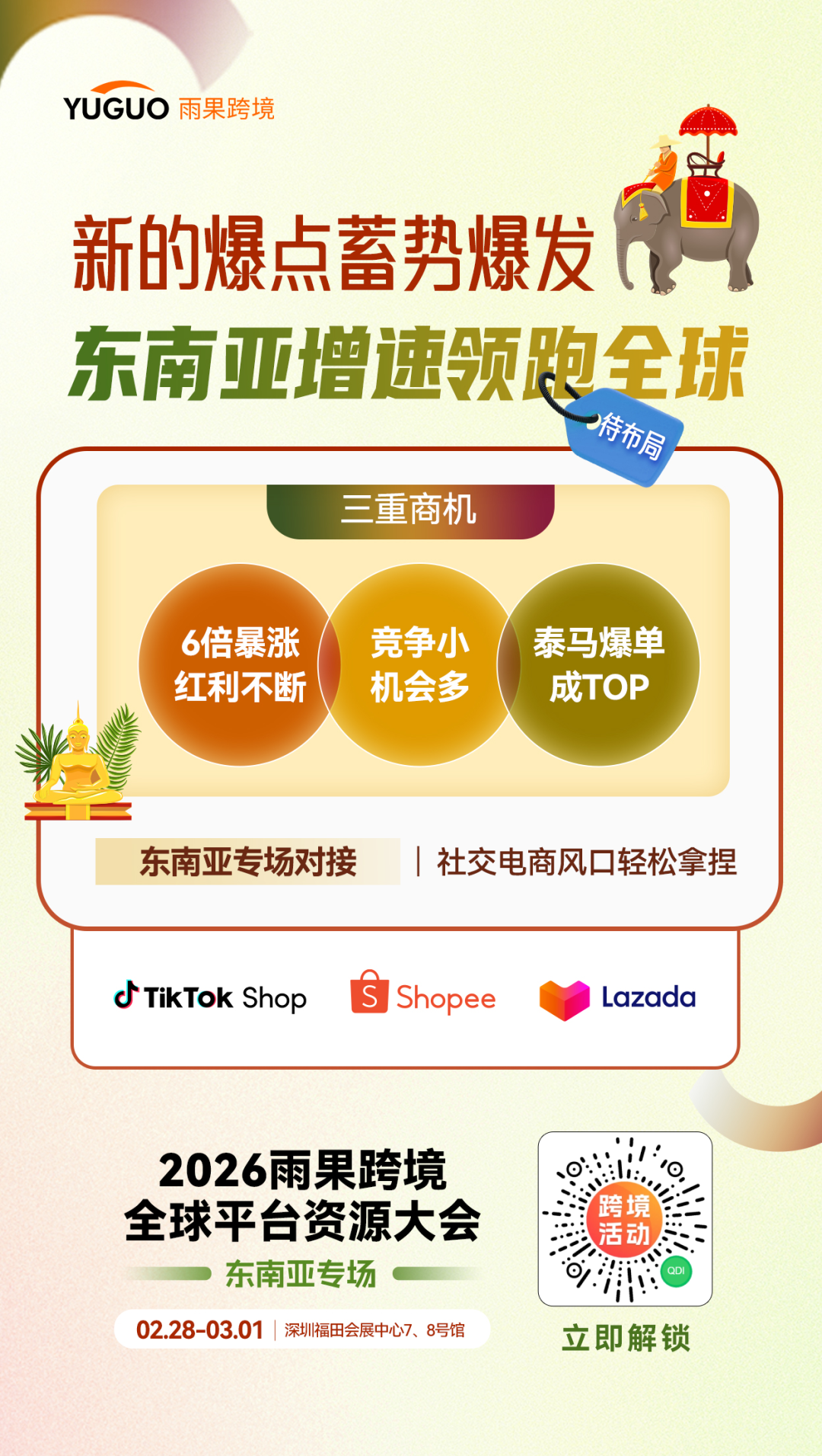 零门槛掘金6亿蓝海!淘宝出海"一键卖全球"