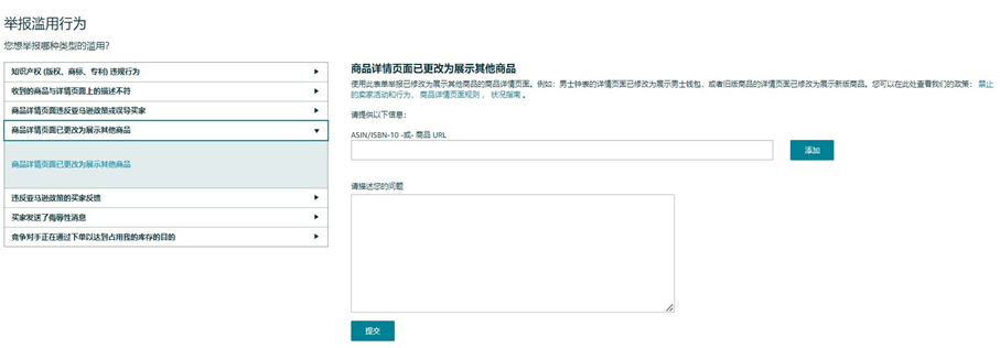 亚马逊Listing被违规下架不要慌！超全申诉指南在这！