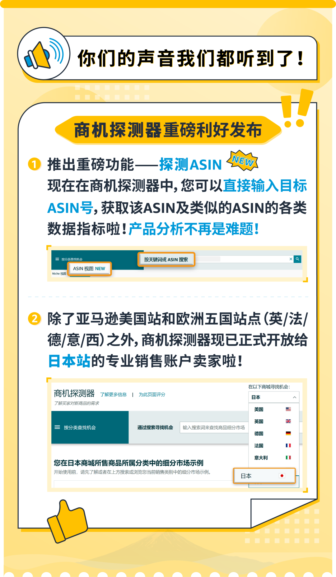 事关您的ASIN！亚马逊商机探测器面向美欧日卖家再爆神仙功能！