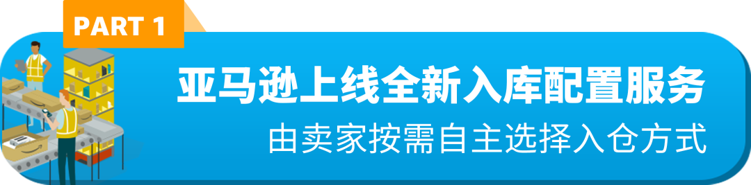 详解 | 2024亚马逊美、欧、日3站FBA库存管理的全新服务和费用调整