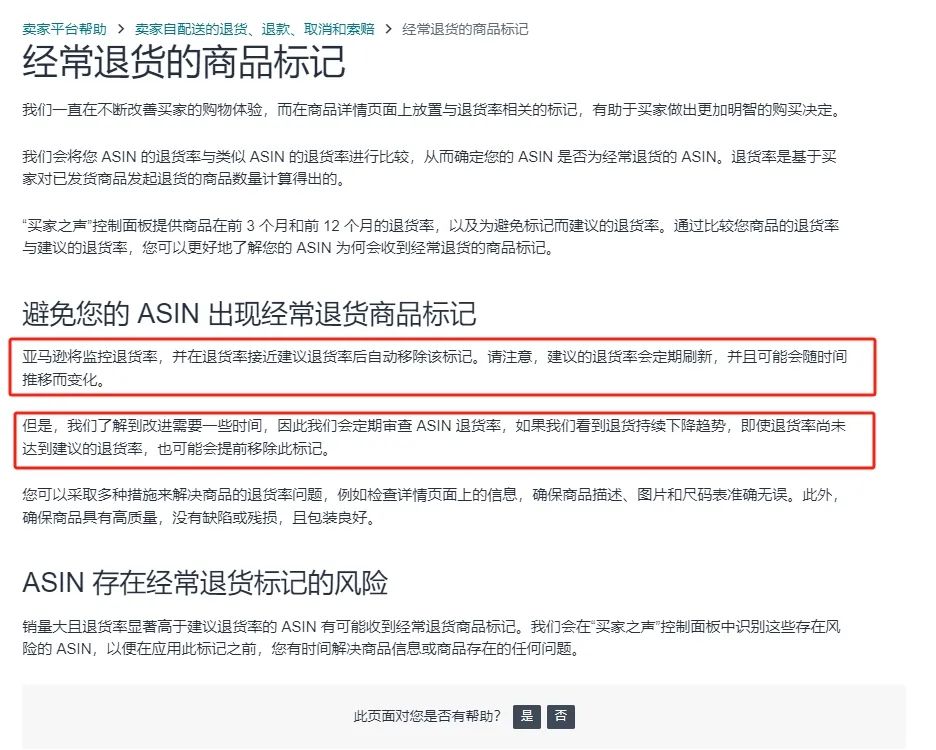 亚马逊高退货率标签的解决方法记录