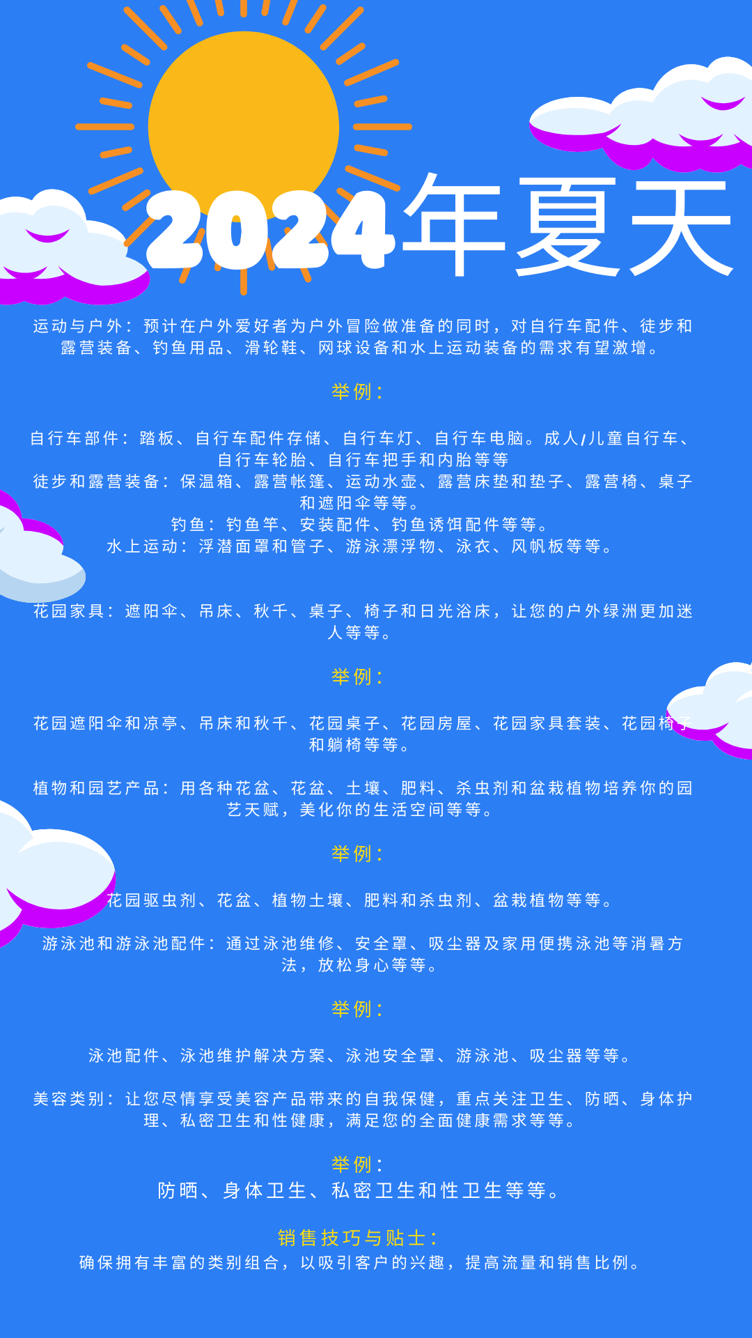 回顧與展望： 2024年夏季選品趨勢分析與預測，eMAG即將迎來產(chǎn)品銷售旺季！