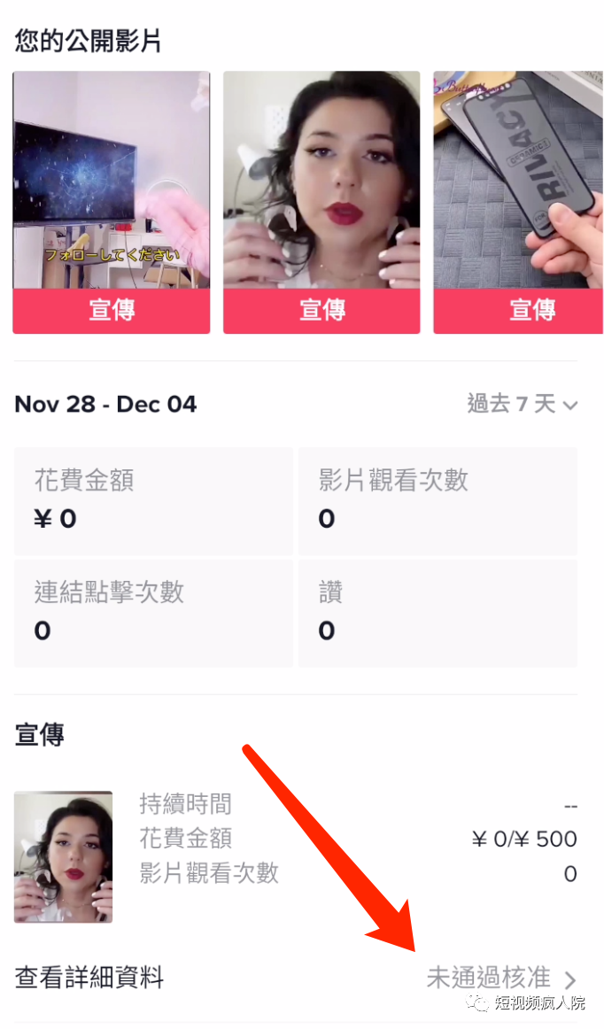 TikTok海外版Dou+不完全攻略