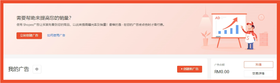 Shopee广告一键自动投放功能上线, 并开放微信支付充值