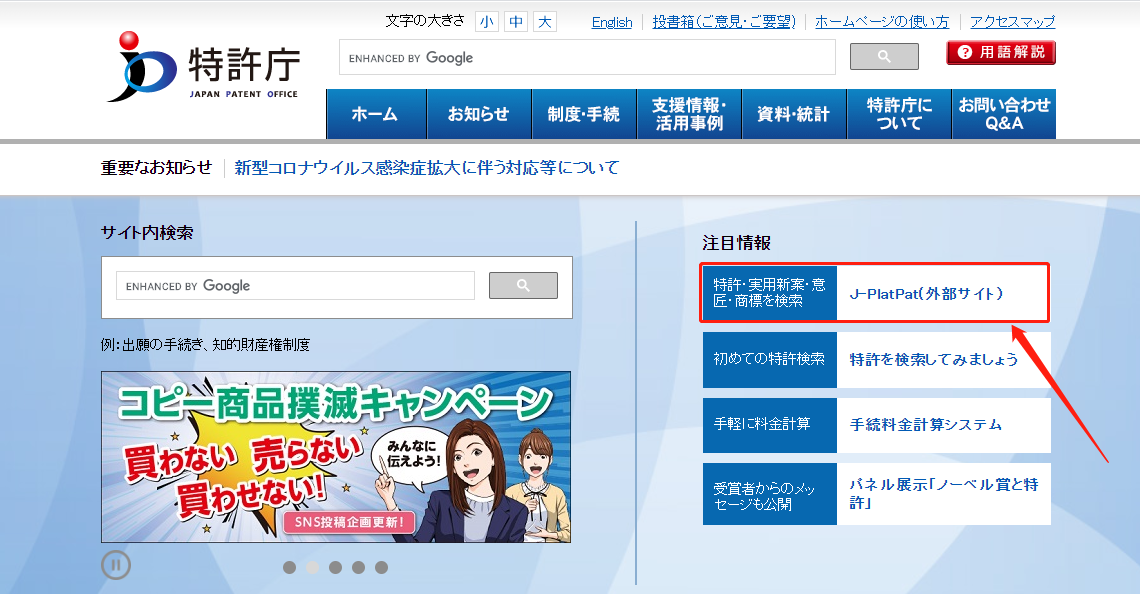 日本商标及外观专利查询教程