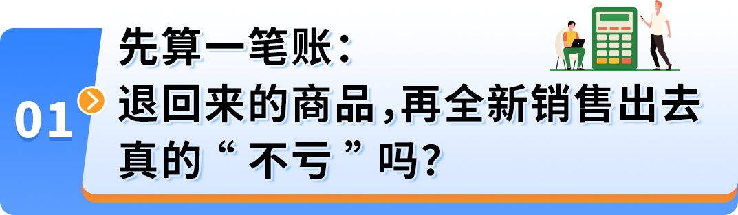 紧急自查!有卖家一年多亏近$58万!你还没开通这个亚马逊免费功能?