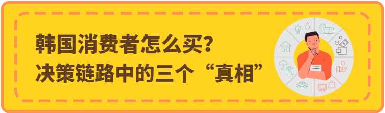 读懂韩国消费者，才能精准入局——酷澎火箭增长带你读懂韩国网购主力军