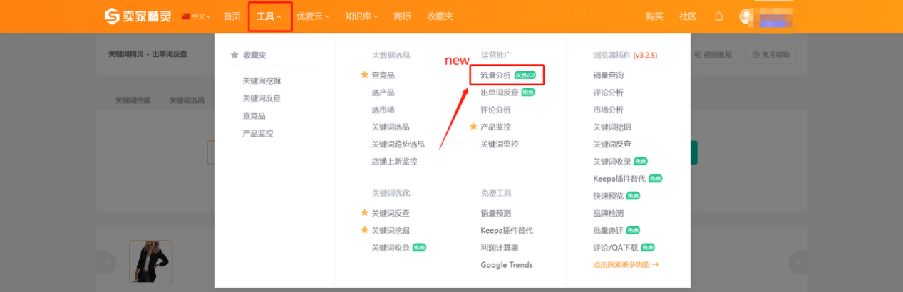 如何用别人的流量词，投自己的广告？