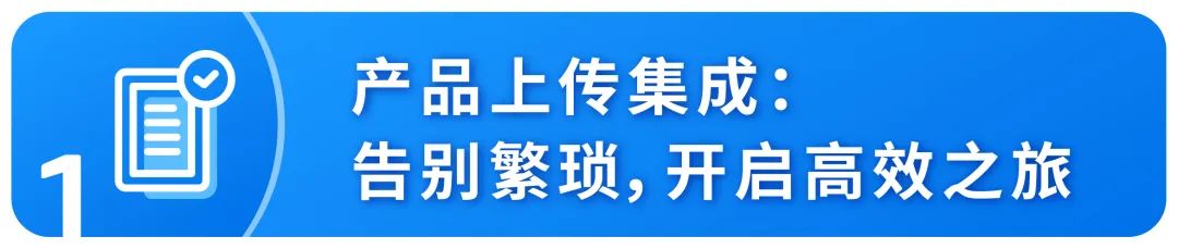 亚马逊多渠道配送MCF推出中国专属的ERP集成功能