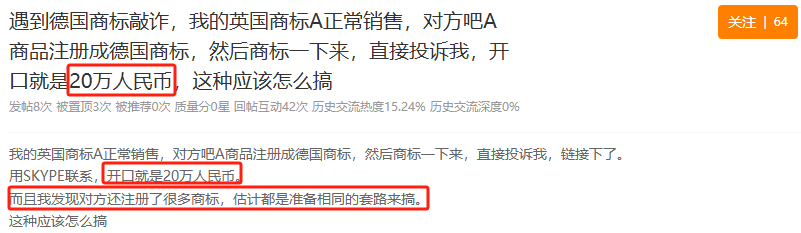 要价20万？亚马逊卖家被商标抢注者勒索，德国商标被抢注怎么办？