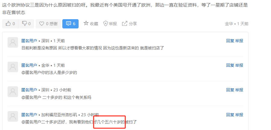 亚马逊大面积扫号！新卖家成重灾区