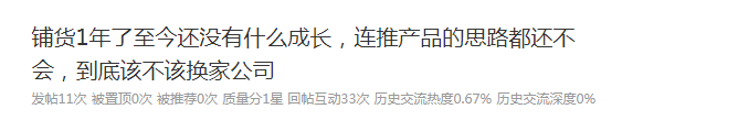 三年铺货经验无人要，铺货模式最终害人害己？