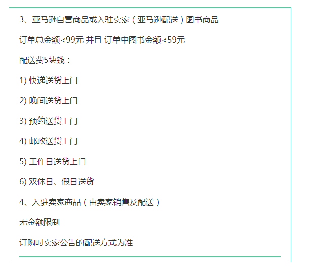 亚马逊加急配送费用是多少