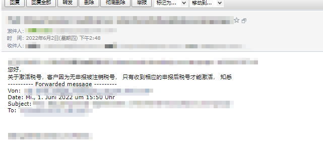 近期德国VAT激活与店铺解封问题小结