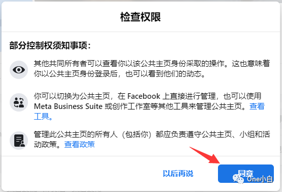 新版 Facebook 公共主页如何添加管理员及接受邀请?