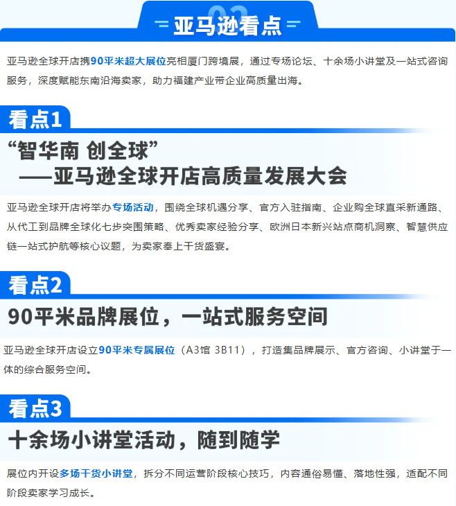 亚马逊六月连赴四城展会，四大产业带出海机遇集中落地