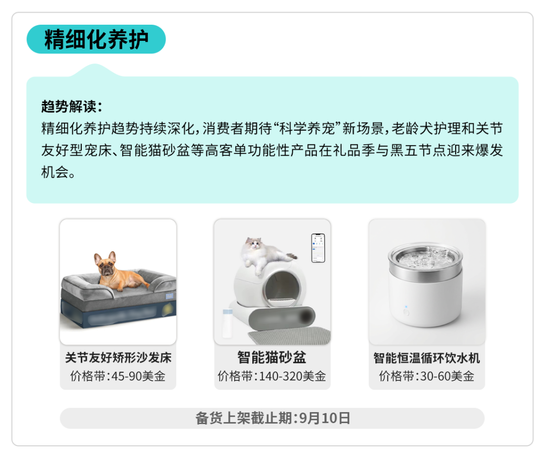 TikTok Shop全托管综合行业秋冬焕新选品指南来袭，打开生活新场景！