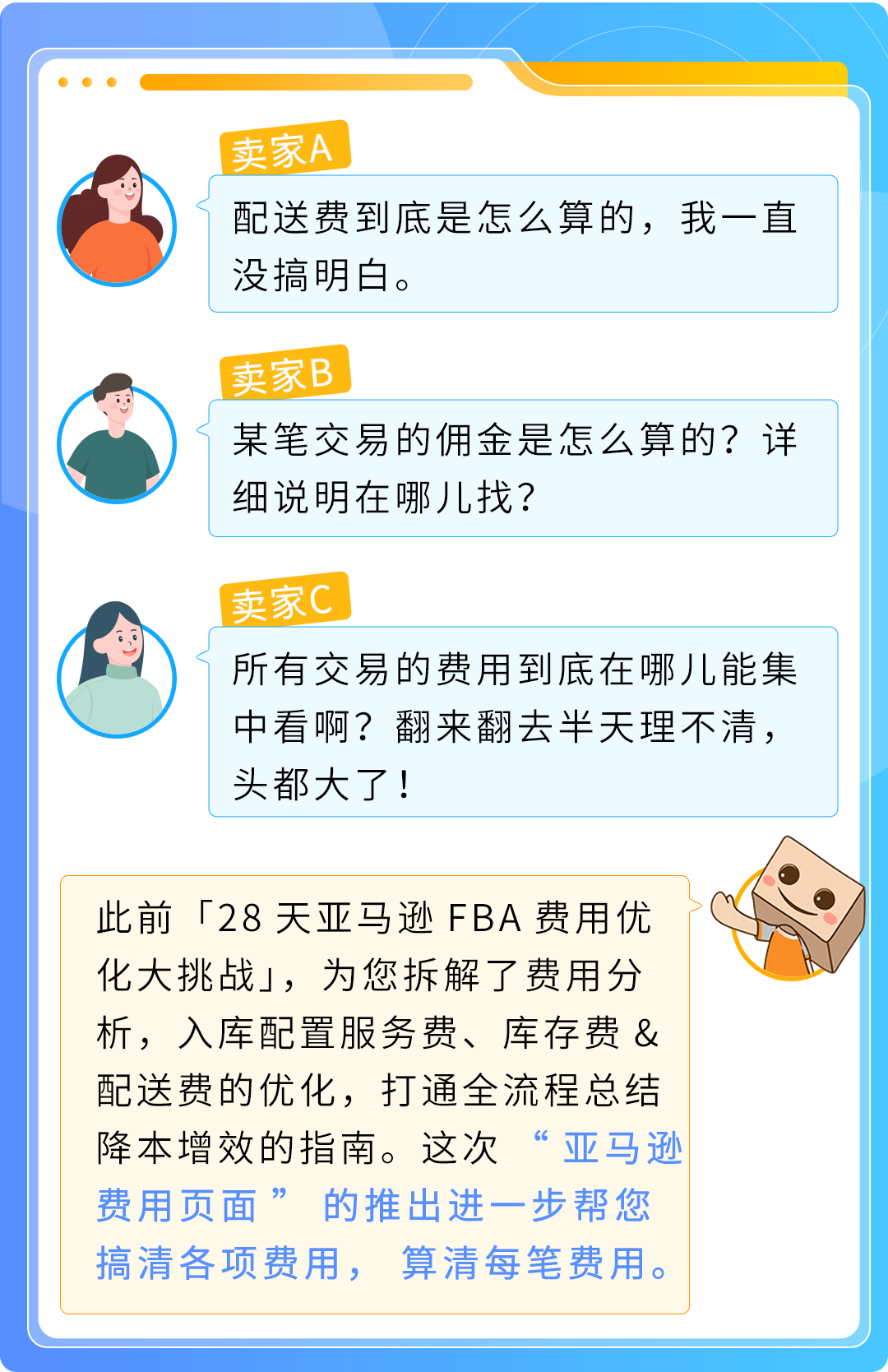 各种费用算不清？亚马逊FBA隐藏功能帮你算得明明白白