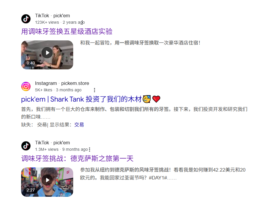 绝了！5个小伙卖“口味牙签”爆赚百万欧元