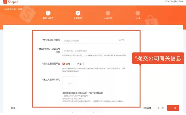 新手怎么入驻Shopee?官方Shopee入驻教程详细版来了!