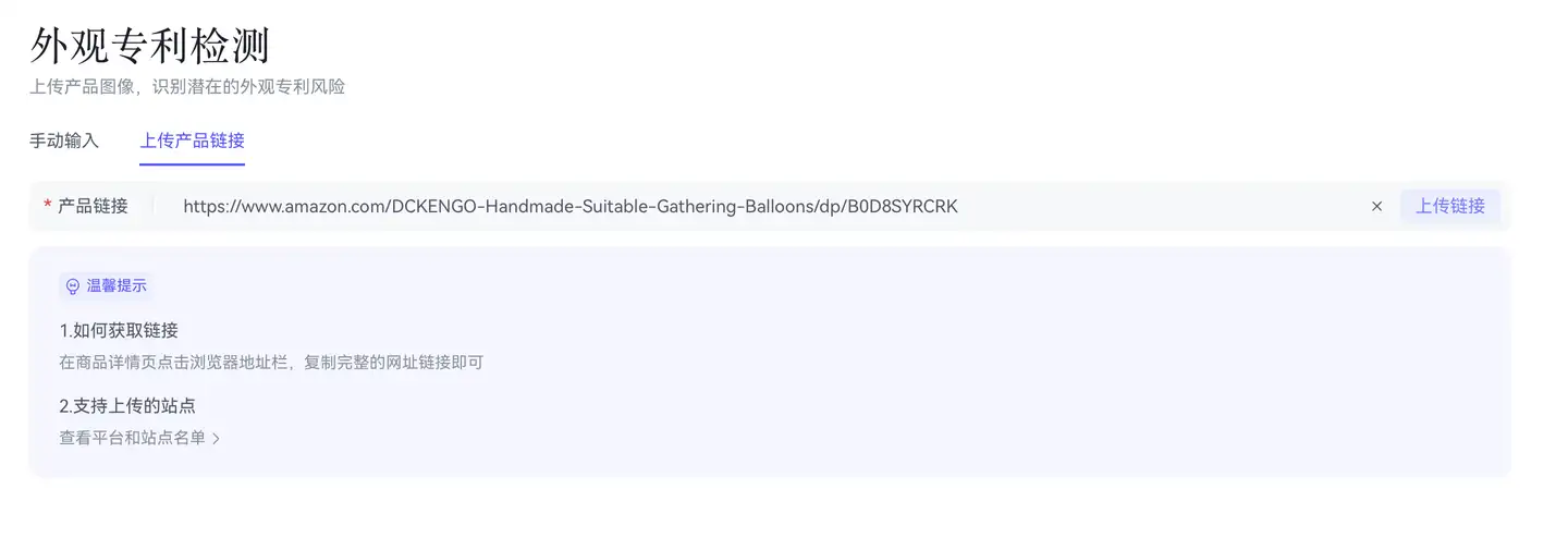 【小睿知识库】-睿观外观专利检测功能介绍+功能使用指引