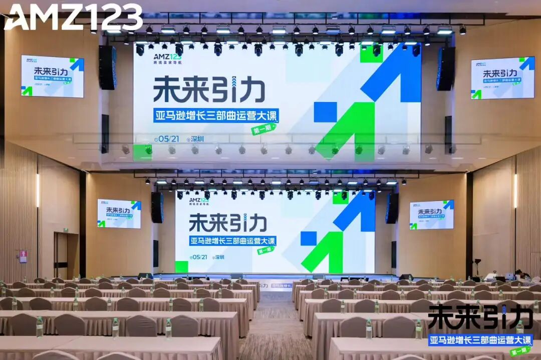 赋能增长，链接未来：易通安达亮相“亚马逊增长三部曲运营大课”