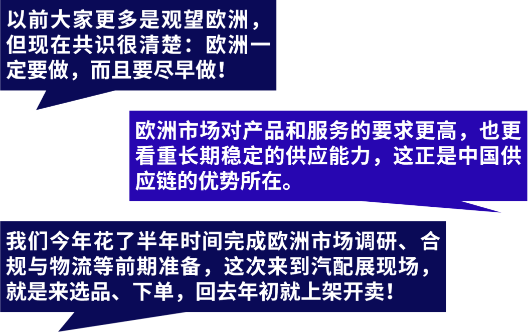 “欧洲一定要做，而且要尽早做！”汽配卖家布局2026抢先看