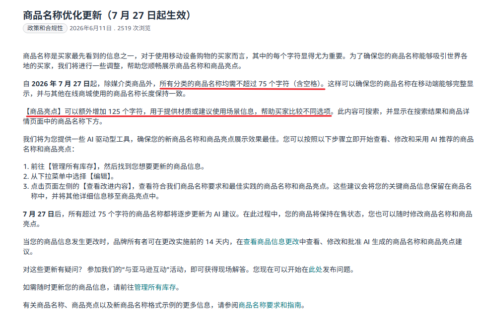 亚马逊重磅新规:标题强制75字符以内