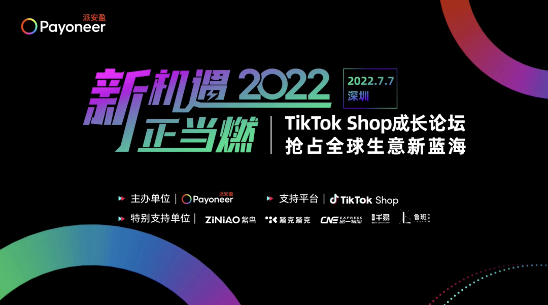 8.3万跨境人在看:TikTok Shop官方透题,你不能错过的跨境出海秘籍!
