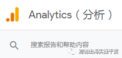 【Google】Google Analytics(GA)外贸表单询盘目标创建