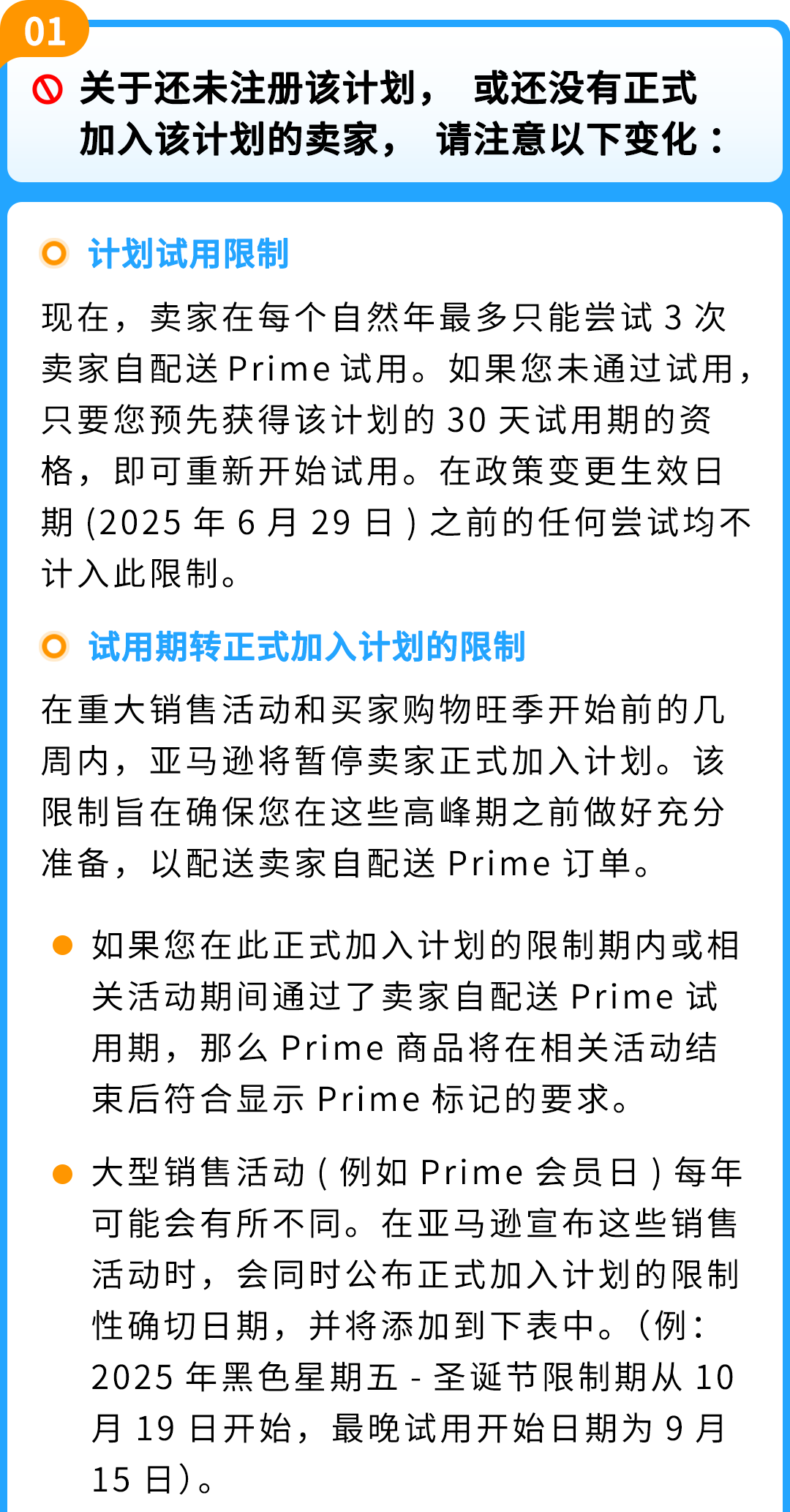 6/29生效！亚马逊卖家自配送Prime（SFP）及优先配送选项政策更新