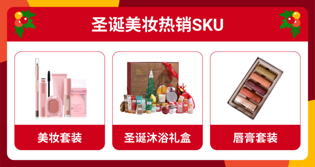 圣诞季热销选品指南! 从穿搭到礼品, 解锁年末重磅节庆商机