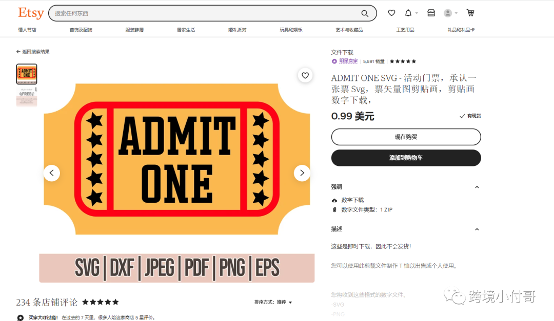 Etsy平台如何销售虚拟类产品?