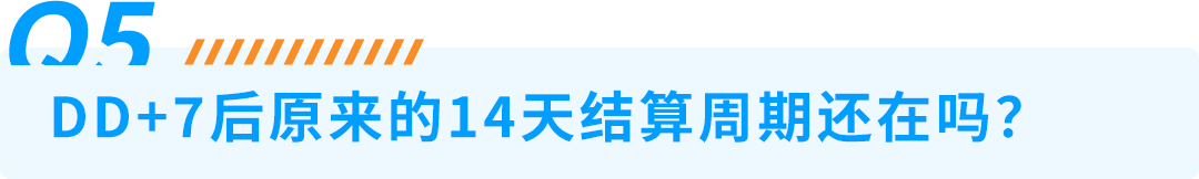注意！亚马逊 DD+7新政落地，手把手教你优化回款节奏