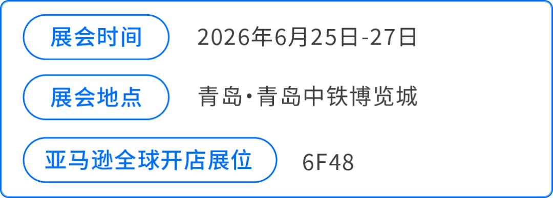 亚马逊六月连赴四城展会，四大产业带出海机遇集中落地