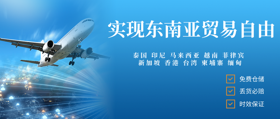 欧兜兜物流，实现东南亚贸易自由！