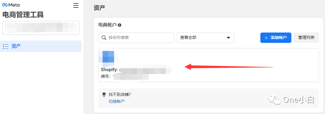 Meta 电商管理工具使用介绍