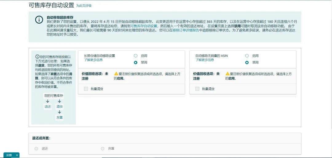最后1周截止,错过这项政策变更,亚马逊库存会被自动清理!